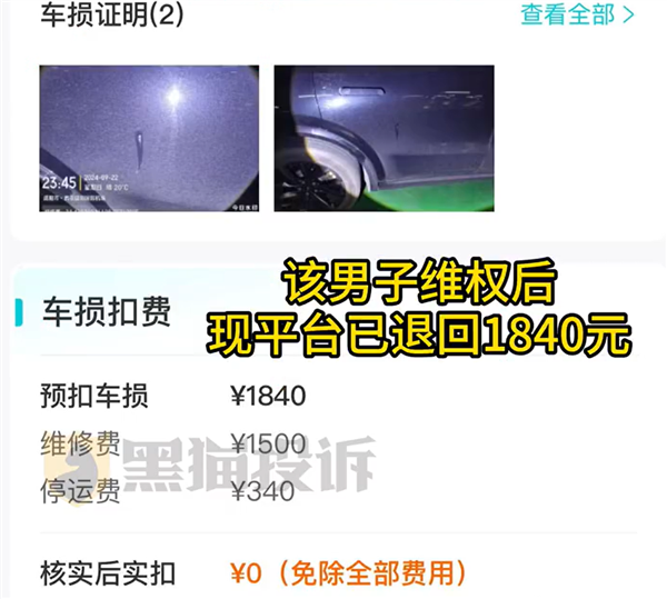 760元租车遭提灯定损被扣1840:不当面验车直接扣钱
