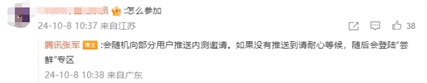 微信鸿蒙原生版来了!腾讯张军:内测邀请随机向部分用户推送