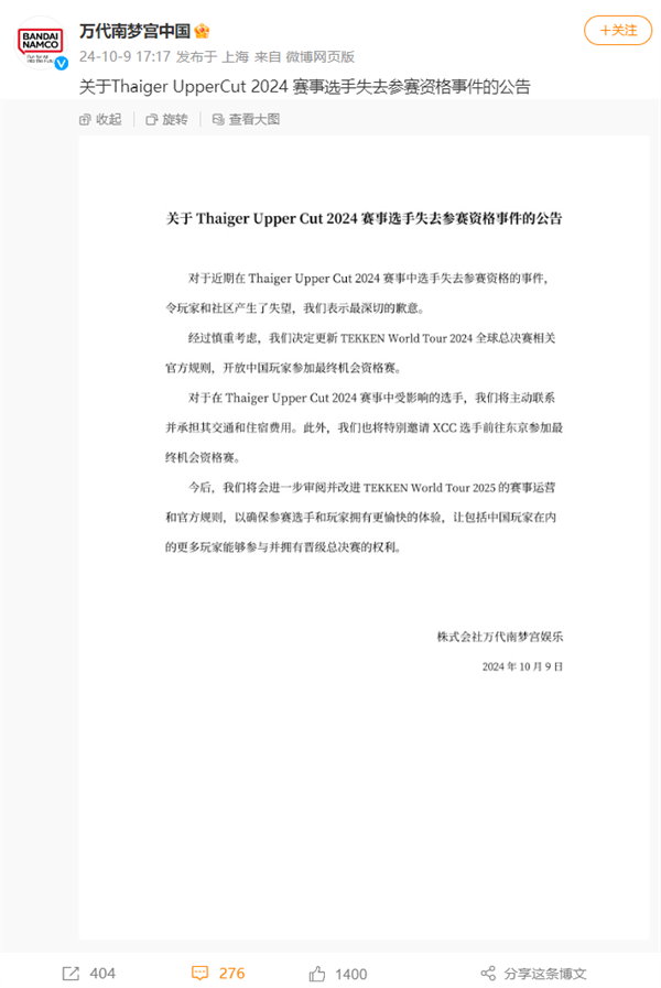 逼迫中国选手弃赛被抵制!万代南梦宫回应:修改规则 恢复参赛机会