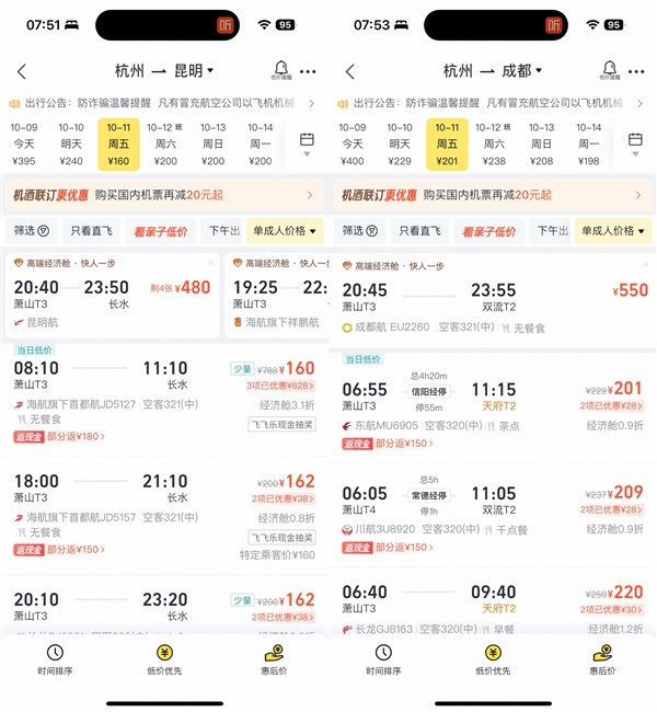 跌破1折!只要100多元 最近机票实在太香了