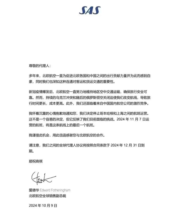 称面临中国国内航空公司激烈竞争:北欧航空将退出中国市场