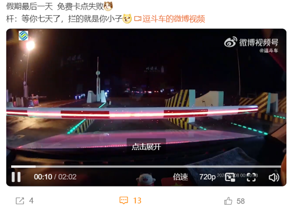 男子国庆卡点免费下高速失败:最后一刻收费栏杆落下