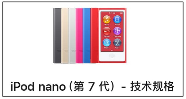 一个时代彻底终结!苹果将最终款iPod nano、iPod shuffle列为过时产品