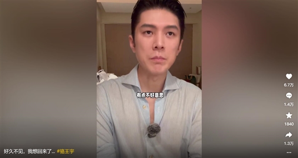 退网3个月 美妆一哥骆王宇回归:曾涉虚假宣传赔1.5亿