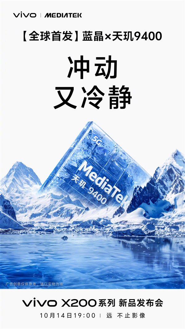 vivo X200系列官宣:全球首发蓝晶×天玑9400 全大核3nm旗舰芯!