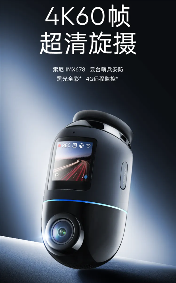 首发999元 70迈云台记录仪X800发布:4K哨兵千里眼