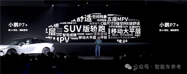 何小鹏用9块9的传感器干翻激光雷达！全新小鹏P7+首发