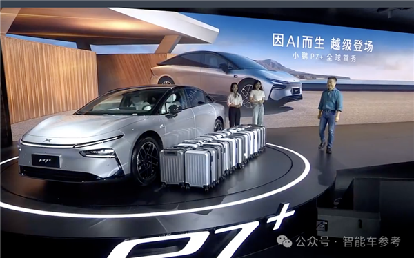 何小鹏用9块9的传感器干翻激光雷达！全新小鹏P7+首发