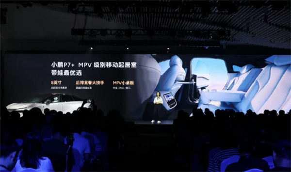 超越豪华行政轿车!小鹏P7+全系标配双通风、双加热、六大场景按摩