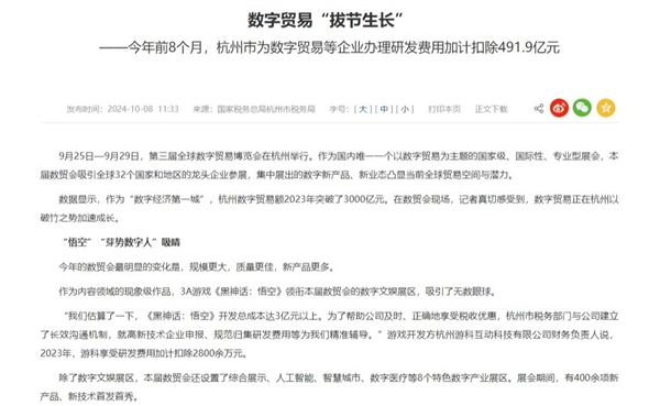 杭州税务局确定:《黑神话:悟空》开发总成本3亿元