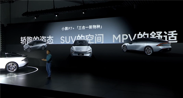 号称空间怪物 小鹏P7+正式发布:高阶智能驾驶终身免费