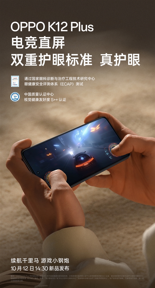 游戏小钢炮!OPPO K12 Plus配置揭晓:搭载第三代骁龙7