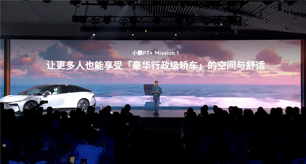 号称空间怪物 小鹏P7+正式发布:高阶智能驾驶终身免费