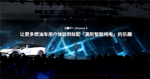 号称空间怪物 小鹏P7+正式发布:高阶智能驾驶终身免费