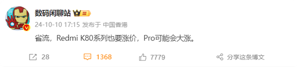 2499元起买不到了!曝Redmi K80系列要涨价 Pro版恐大涨