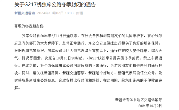 中国最美自驾公路!独库公路今日封闭:车流量超372万辆次