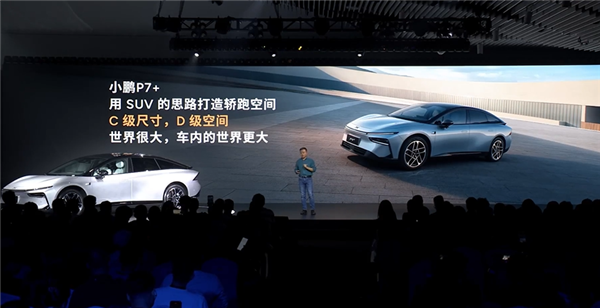 号称空间怪物 小鹏P7+正式发布:高阶智能驾驶终身免费