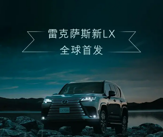 首创并联式混合动力系统!雷克萨斯新LX首发:峰值扭矩790牛·米