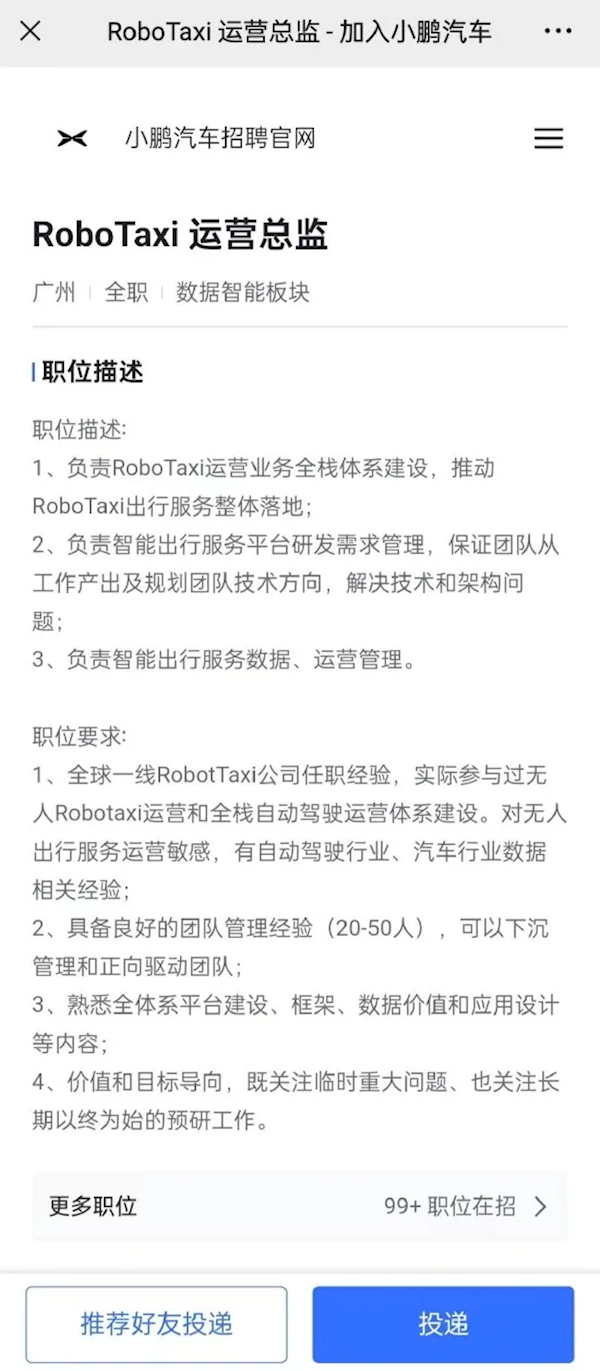 年薪最高近百万!小鹏重金扩充Robotaxi团队:须有全球一线公司任职经验
