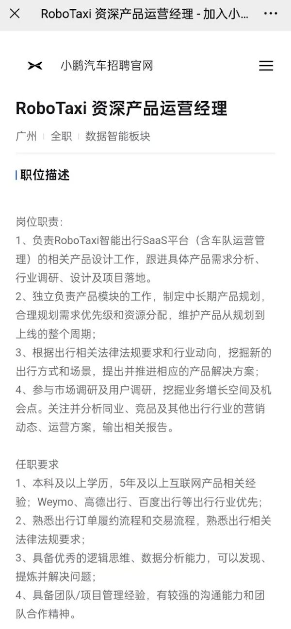年薪最高近百万!小鹏重金扩充Robotaxi团队:须有全球一线公司任职经验