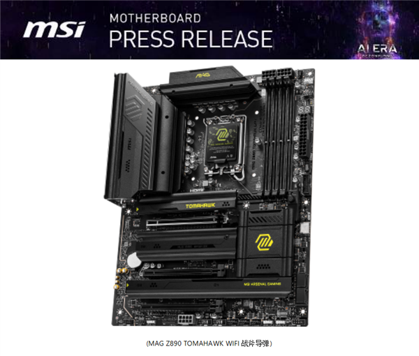 微星发布8款Z890系列新品主板:专为英特尔Core Ultra处理器设计