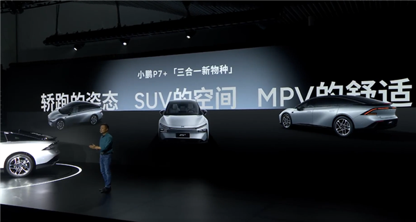 何小鹏:小鹏P7+是三合一新物种 轿跑姿态、SUV空间、MPV舒适性