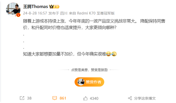 2499元起买不到了!曝Redmi K80系列要涨价 Pro版恐大涨