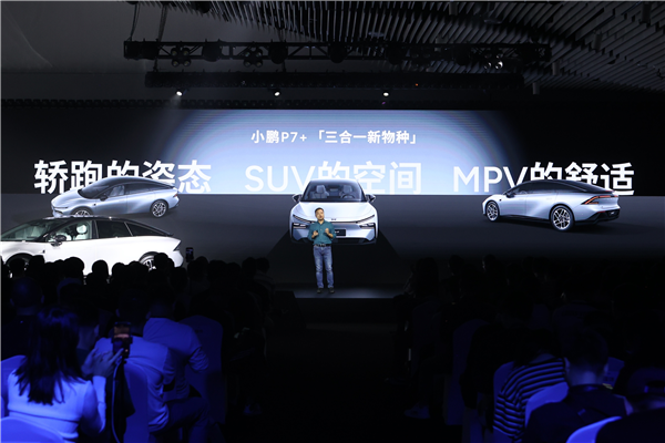 何小鹏：三合一的小鹏P7+ 有两大使命