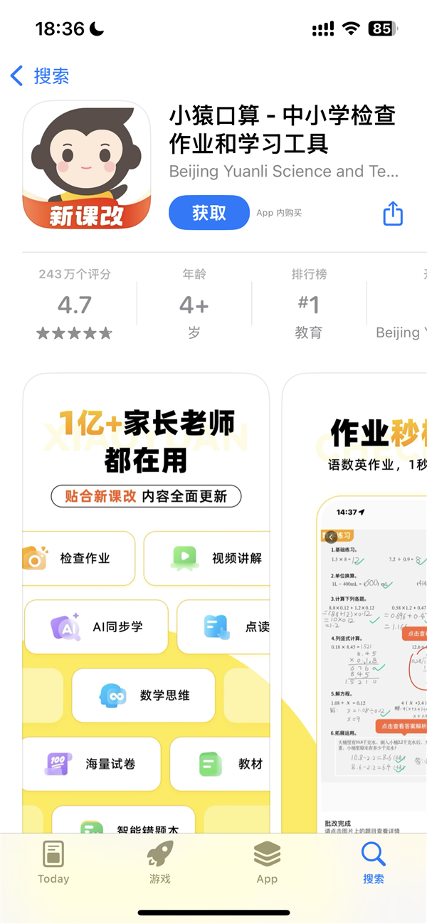 小学生被虐哭真相!大量小猿口算脚本外挂在售卖:秒答题