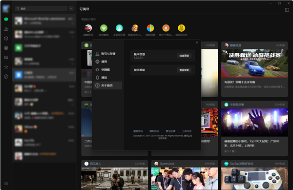 Windows/Mac微信4.0.0内测版本发布:新增深色模式、字号调整等