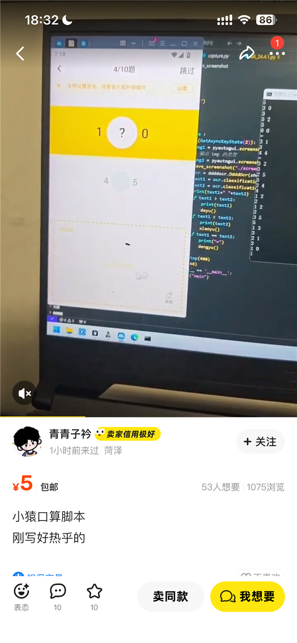 小学生被虐哭真相!大量小猿口算脚本外挂在售卖:秒答题
