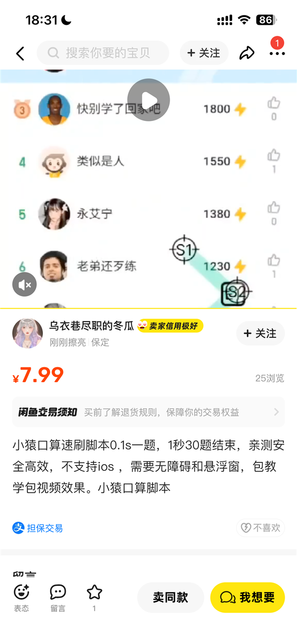 小学生被虐哭真相!大量小猿口算脚本外挂在售卖:秒答题