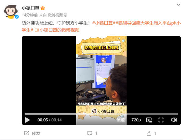 小学生被虐哭真相!大量小猿口算脚本外挂在售卖:秒答题