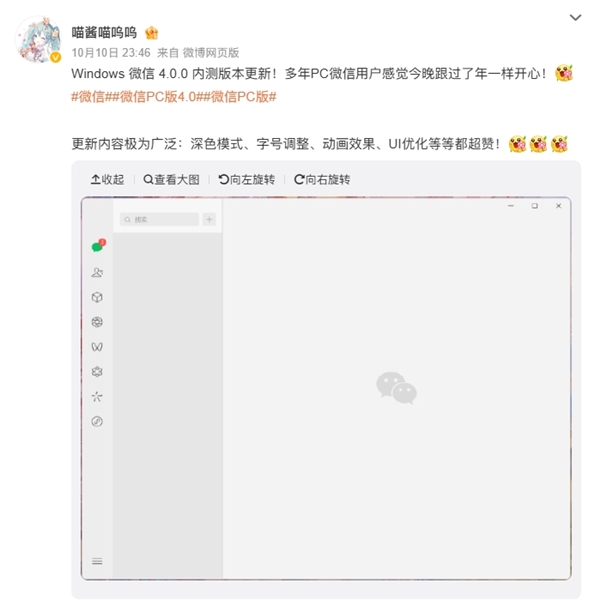 Windows/Mac微信4.0.0内测版本发布:新增深色模式、字号调整等