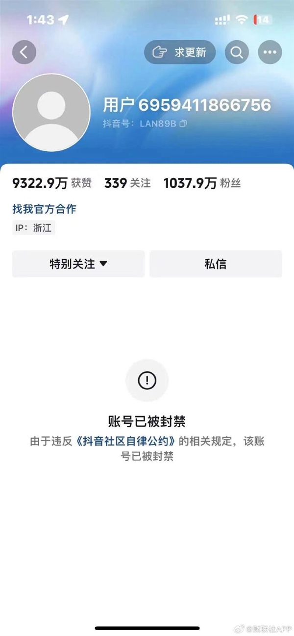 千万粉丝网红大蓝账号被封:此前多次推荐股票 早年是健身教练