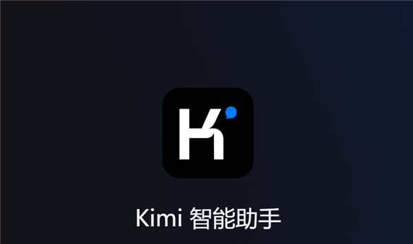 模拟人类推理思考过程!Kimi探索版发布:一次精读超500个页面