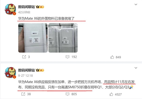 曝华为Mate X6外围物料已准备就绪：把控万元旗舰市场 同期没有对手