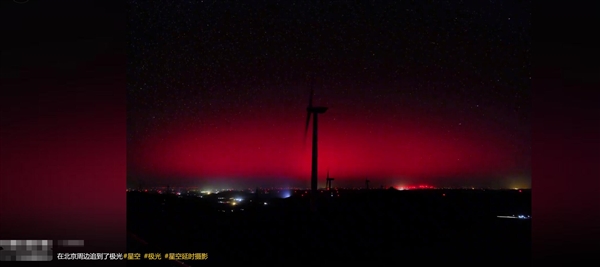 北京极光大爆发:粉极光肉眼可见