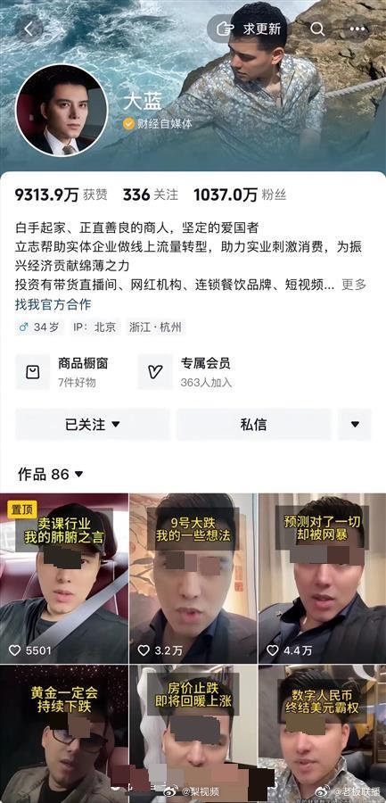 千万粉丝网红大蓝账号被封:此前多次推荐股票 早年是健身教练