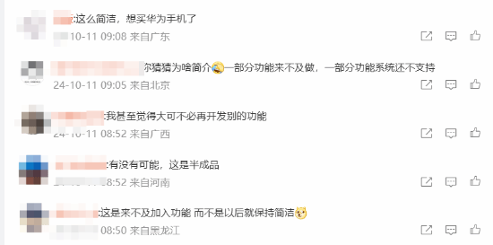 纯血鸿蒙版微信被吹爆:交互设计与流畅度等实在太棒了