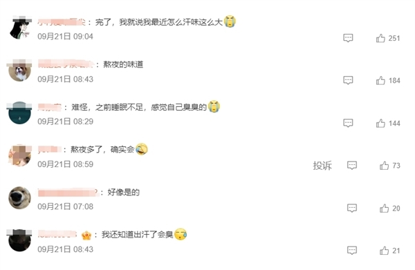 年轻人“疲劳臭”高发：为什么熬夜之后 身体这些部位会变得巨臭