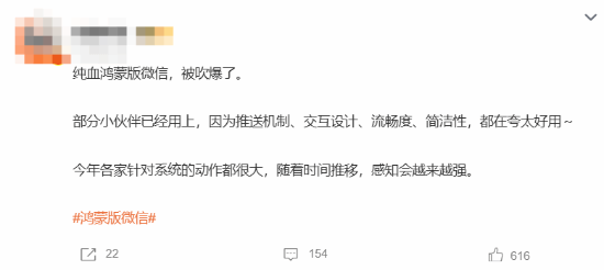 纯血鸿蒙版微信被吹爆:交互设计与流畅度等实在太棒了