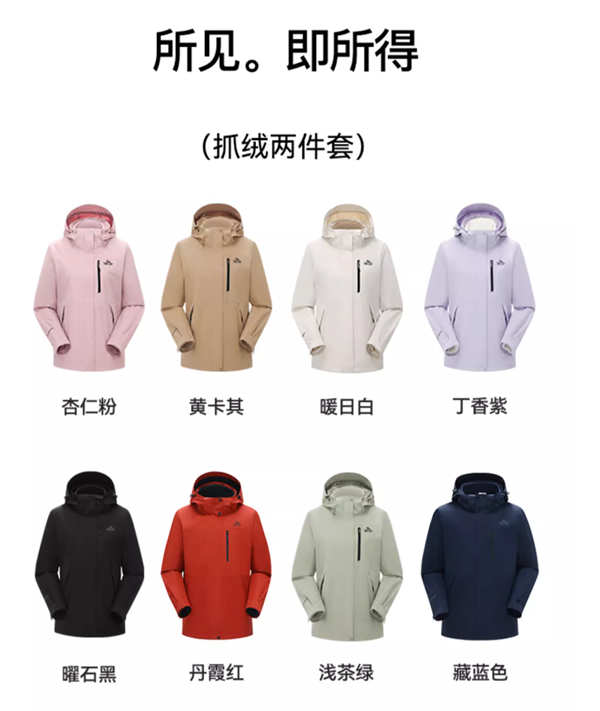 暴雨级防水 伯希和三合一冲锋衣479元限时狂促(商场同款)