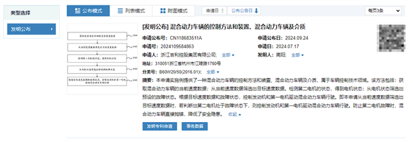 有效防止高速失速:吉利全新混动安全技术专利曝光