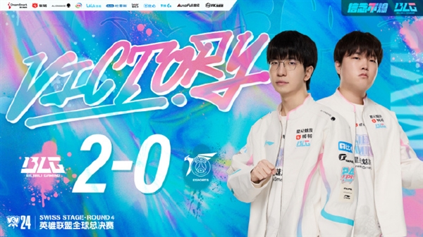 Bin贾克斯神兵天降!《英雄联盟》S14瑞士轮BLG 2:0战胜PSG冲击八强