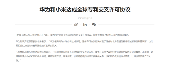 强强联合 携手共赢!华为从小米获取5族美国专利