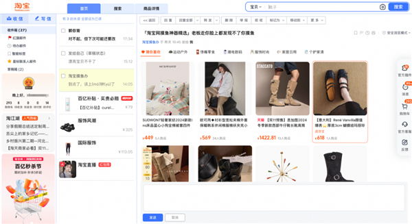 淘宝PC版“摸鱼皮肤”官宣上线:一键切换成钉钉、Excel、邮箱等页面