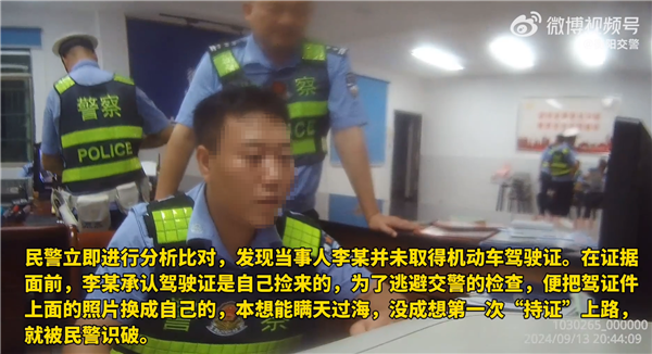 男子酒驾被拦 一查驾驶证竟然是捡来的:罚6000、拘7天