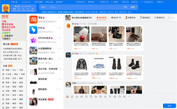 淘宝PC版“摸鱼皮肤”官宣上线:一键切换成钉钉、Excel、邮箱等页面