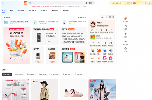 淘宝PC版“摸鱼皮肤”官宣上线:一键切换成钉钉、Excel、邮箱等页面